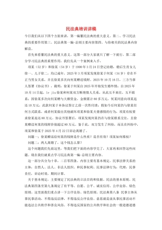 民法典培训讲稿