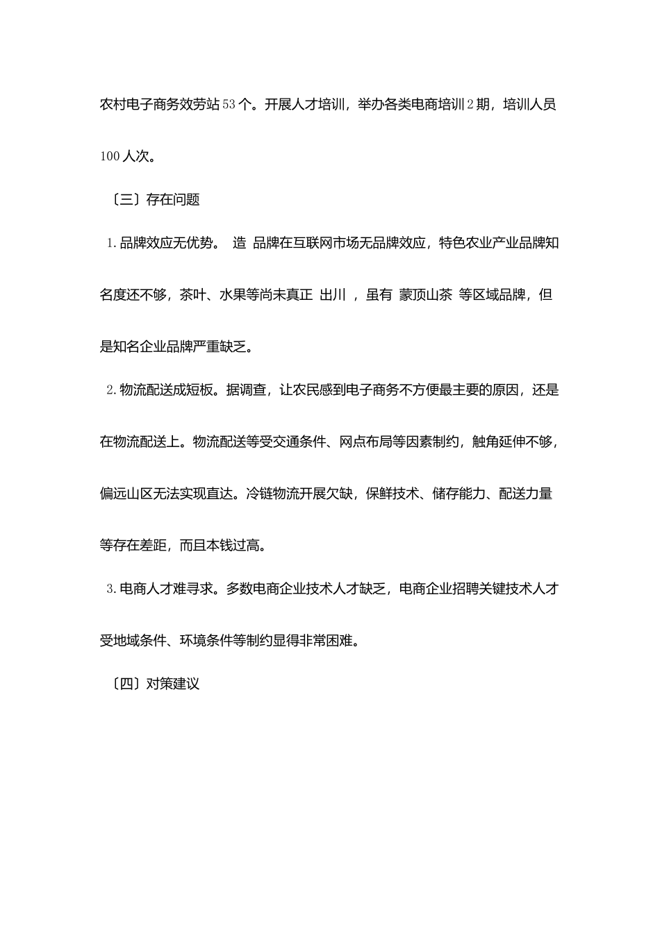 民生工程建设情况自查报告_第2页