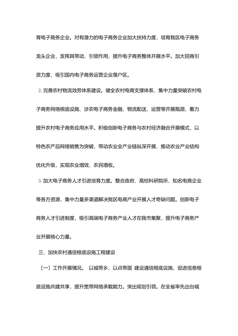 民生工程建设情况自查报告_第3页