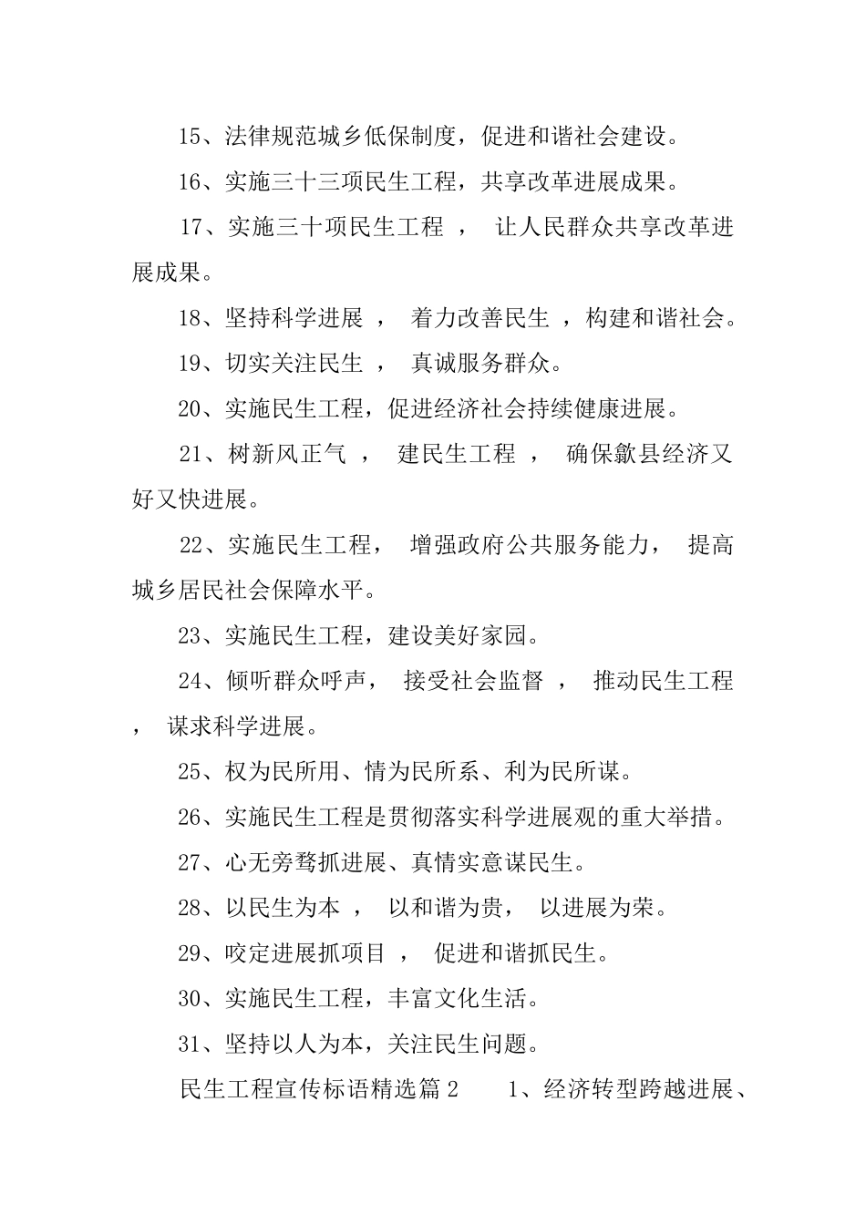 民生工程宣传标语精选_第2页