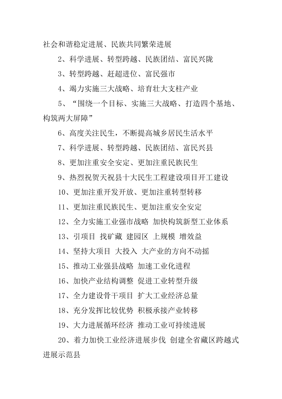 民生工程宣传标语精选_第3页