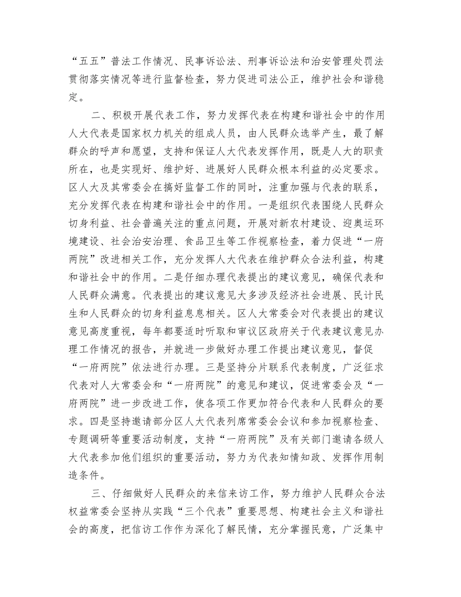 民生科学发展观调研报告_第2页