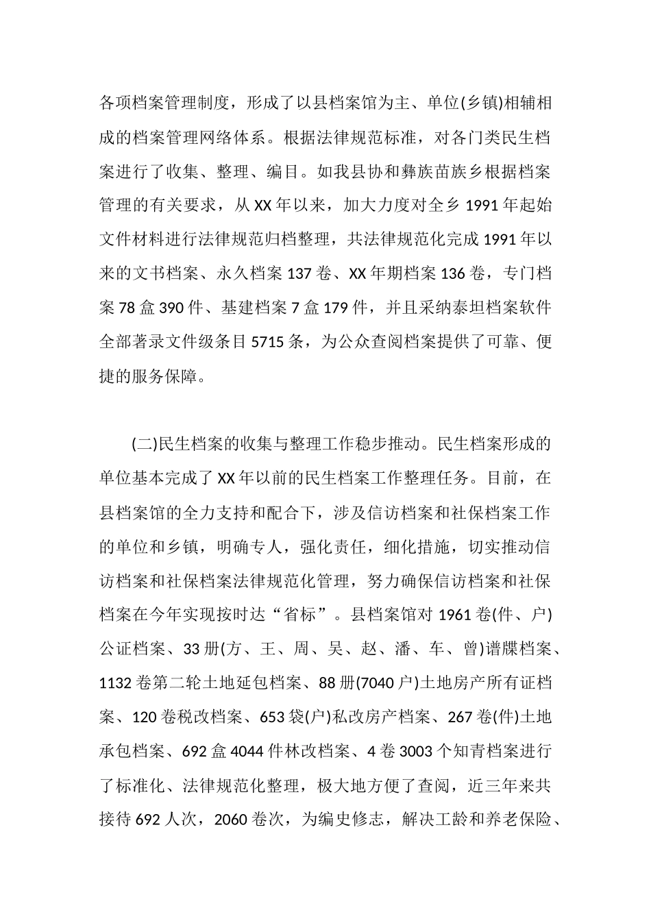 民生调研报告4篇_第2页