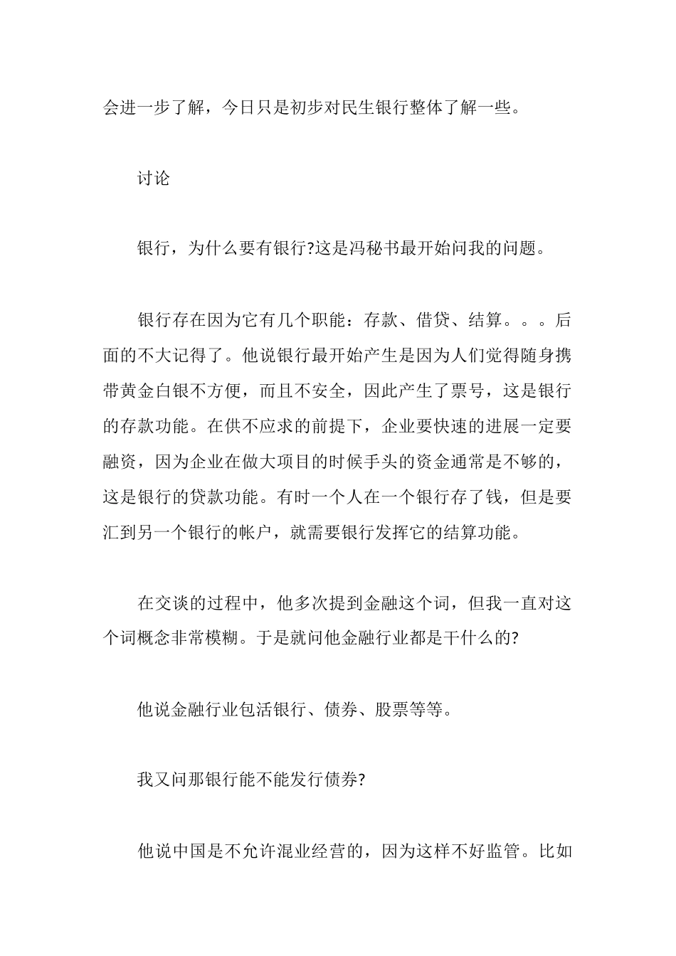 民生银行实习日记_第2页