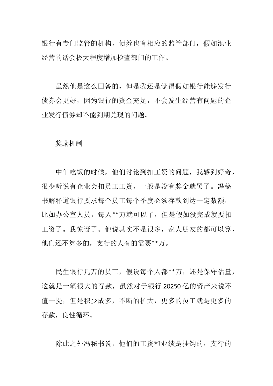 民生银行实习日记_第3页