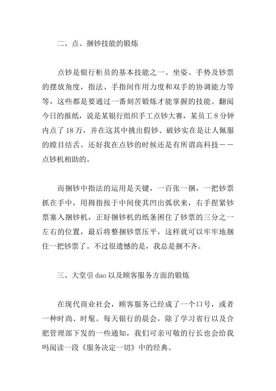 民生银行实习报告_第3页