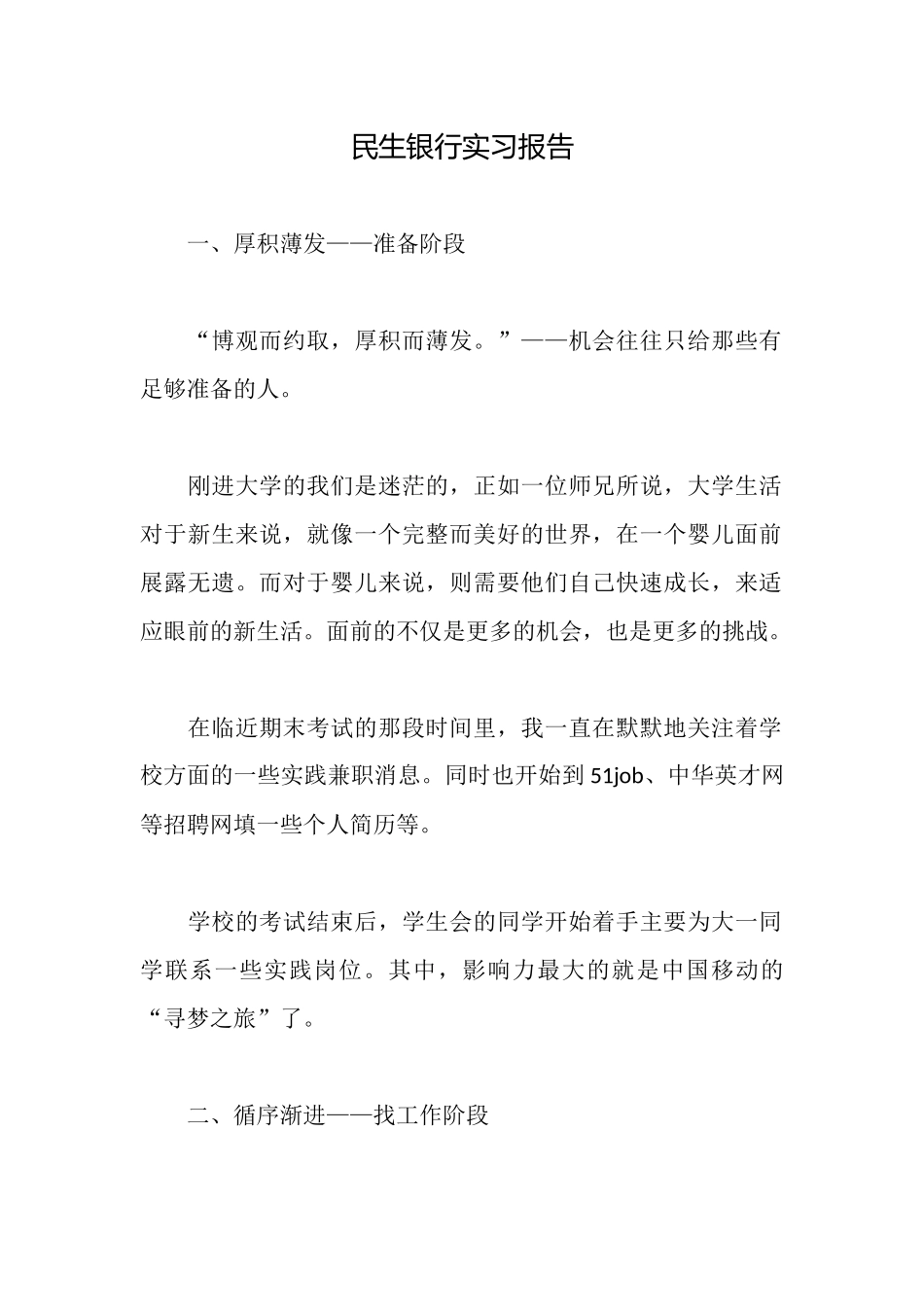 民生银行实习报告_第1页