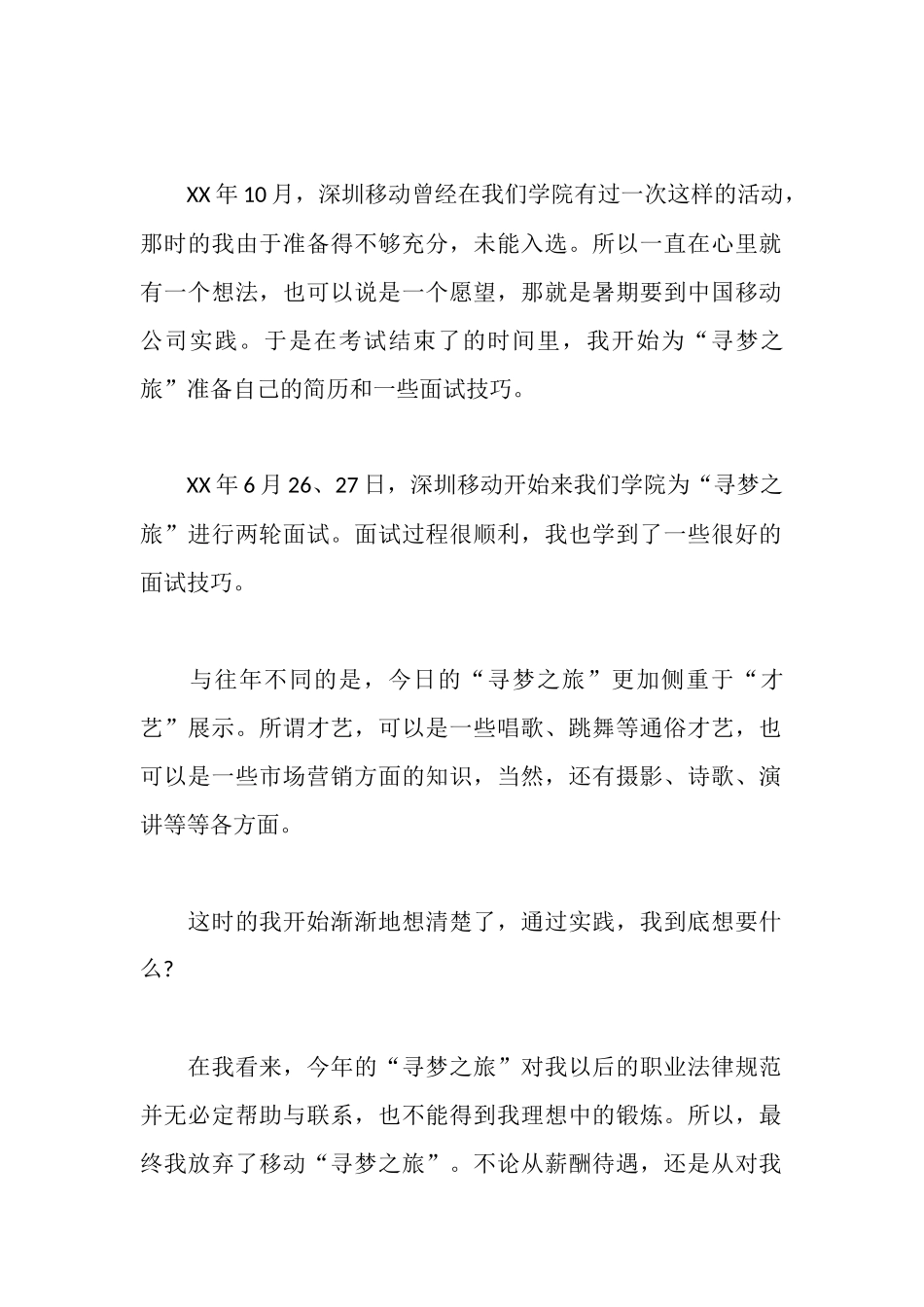民生银行实习报告_第2页