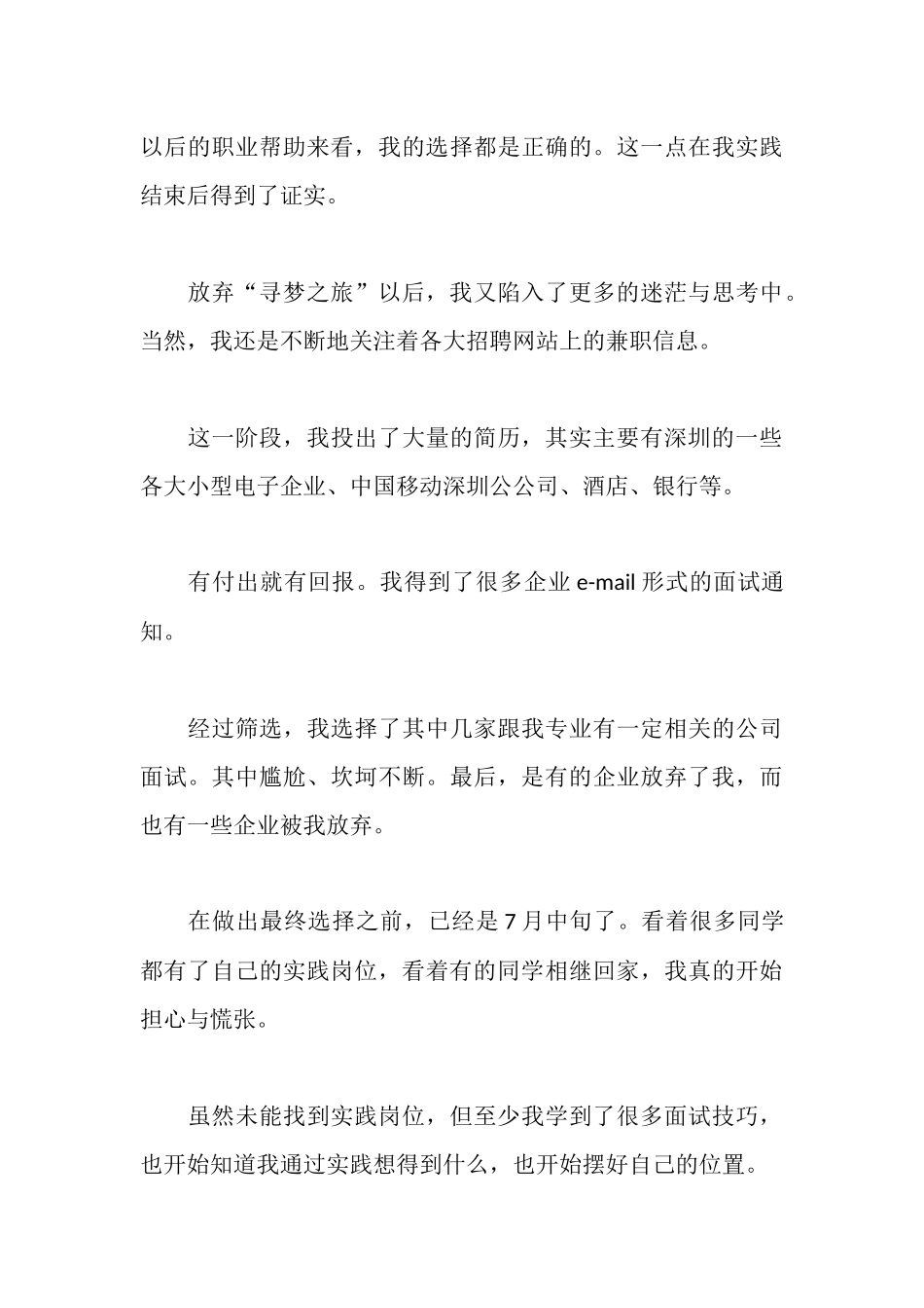 民生银行实习报告_第3页