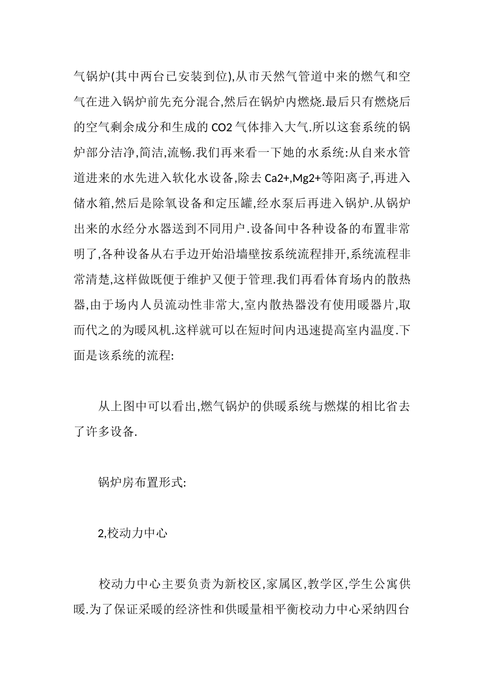 民用与工业供暖系统结构和锅炉房布置形式实习报告_第2页