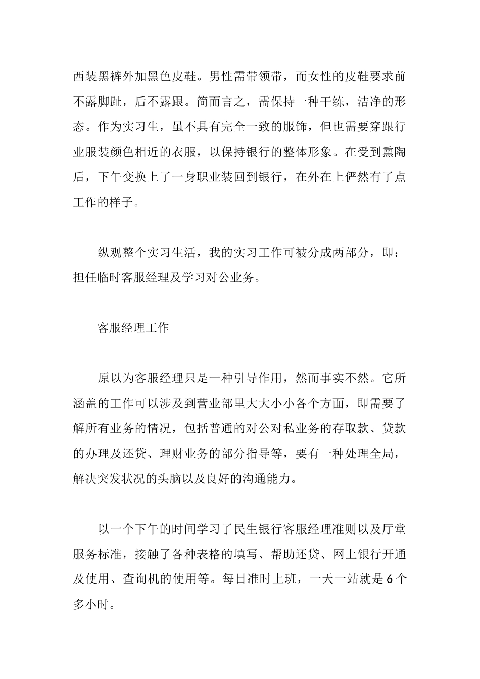 民生银行实习心得体会_第2页