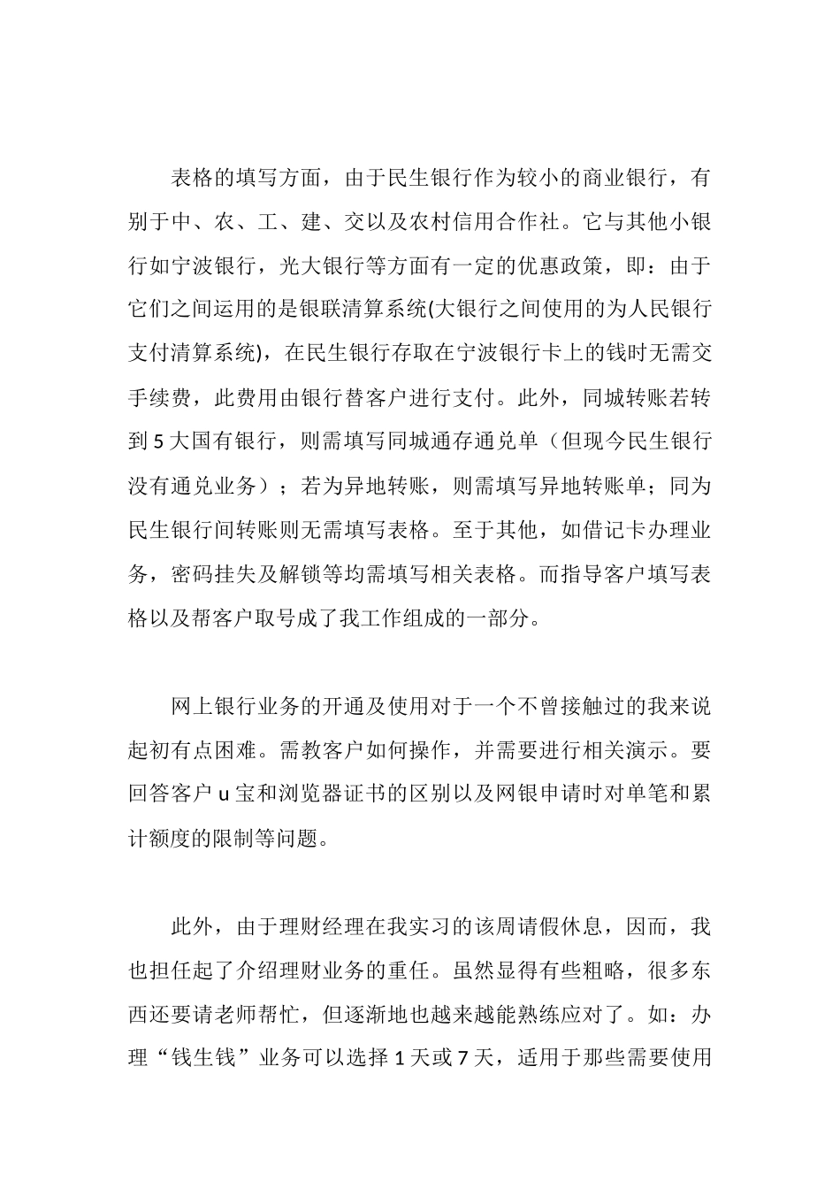 民生银行实习心得体会_第3页