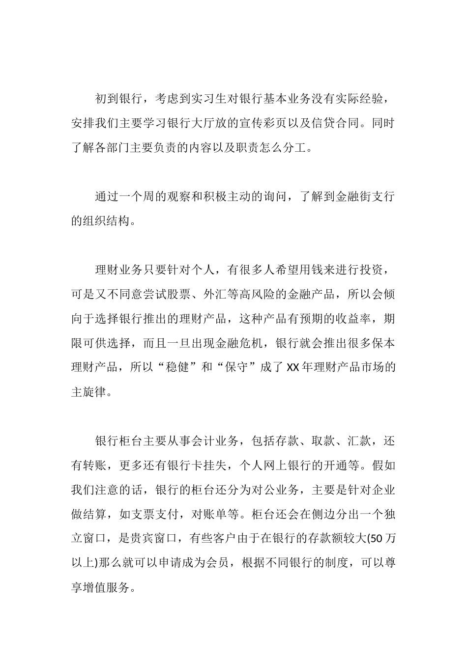 民生银行毕业实习报告_第2页