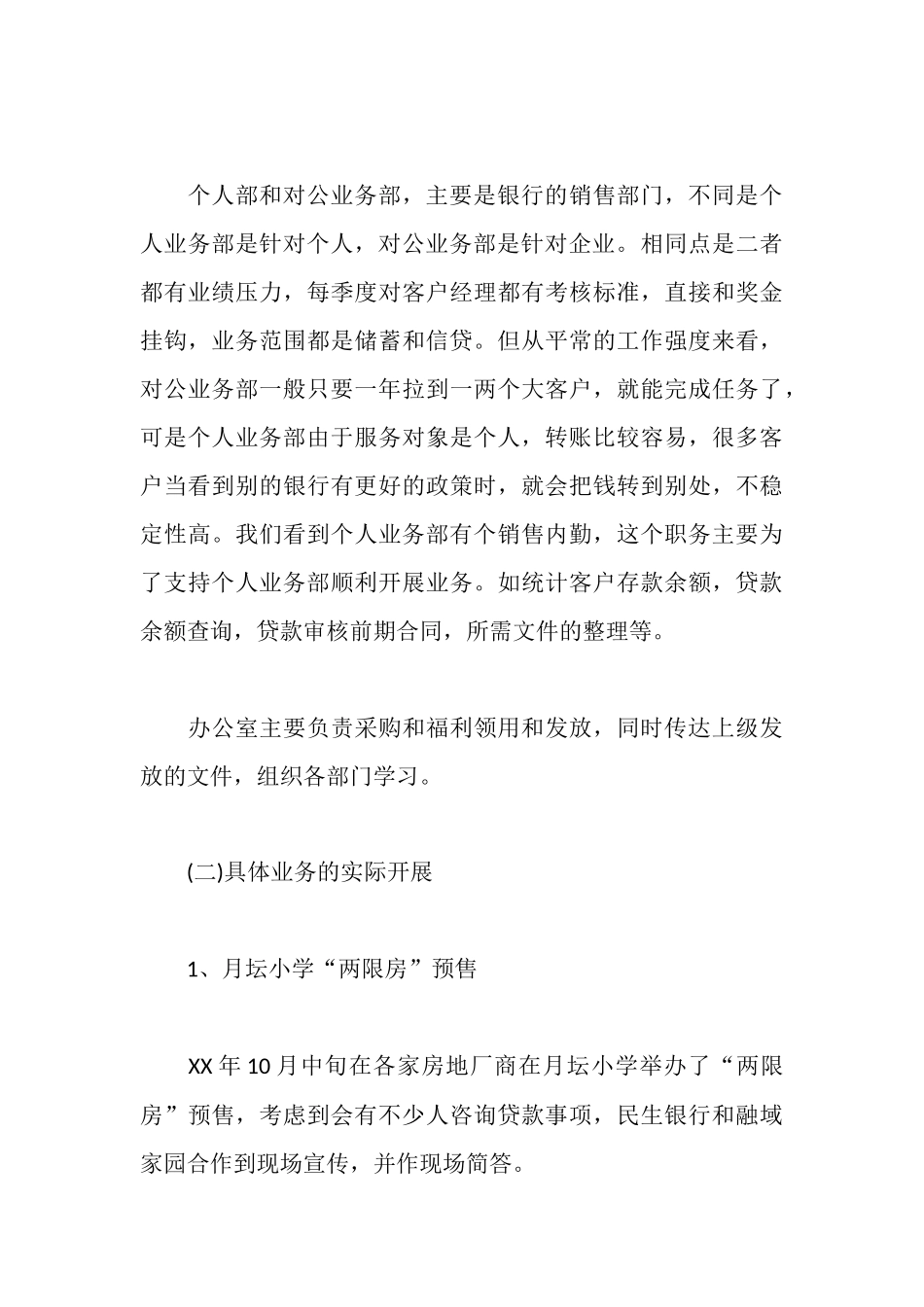 民生银行毕业实习报告_第3页