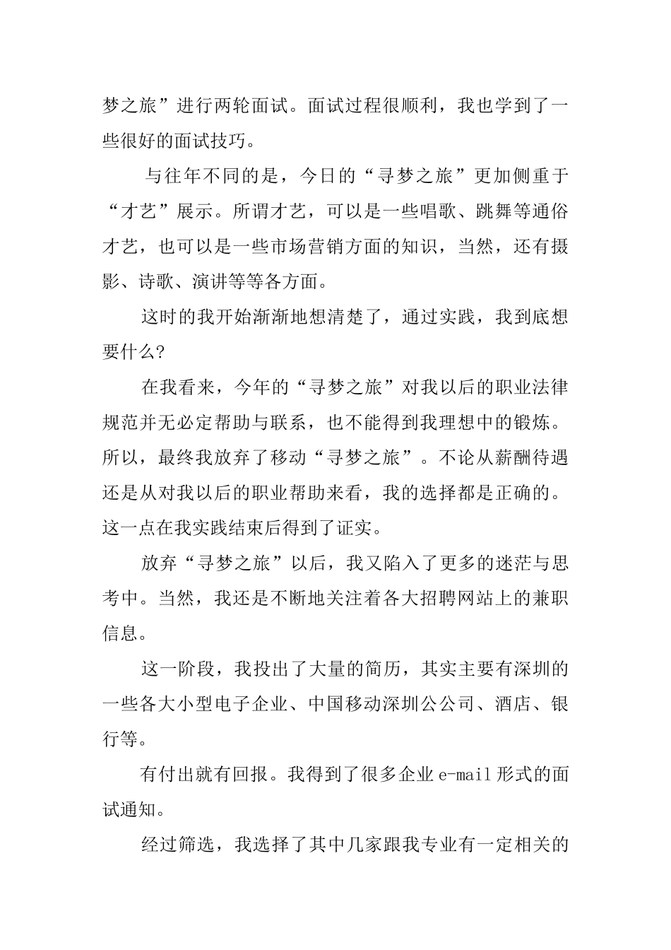 民生银行毕业实习报告_第2页