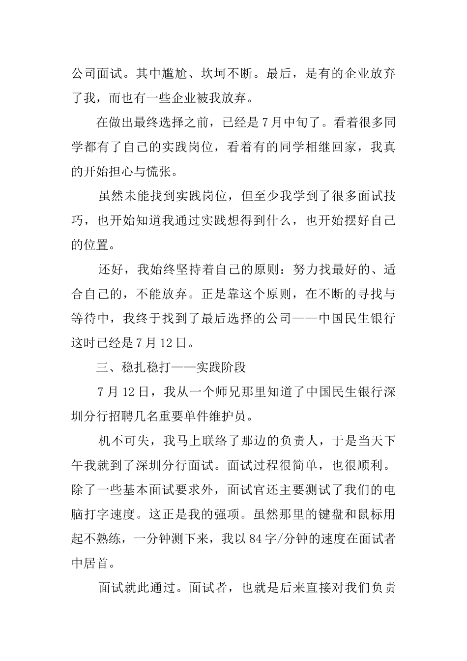 民生银行毕业实习报告_第3页