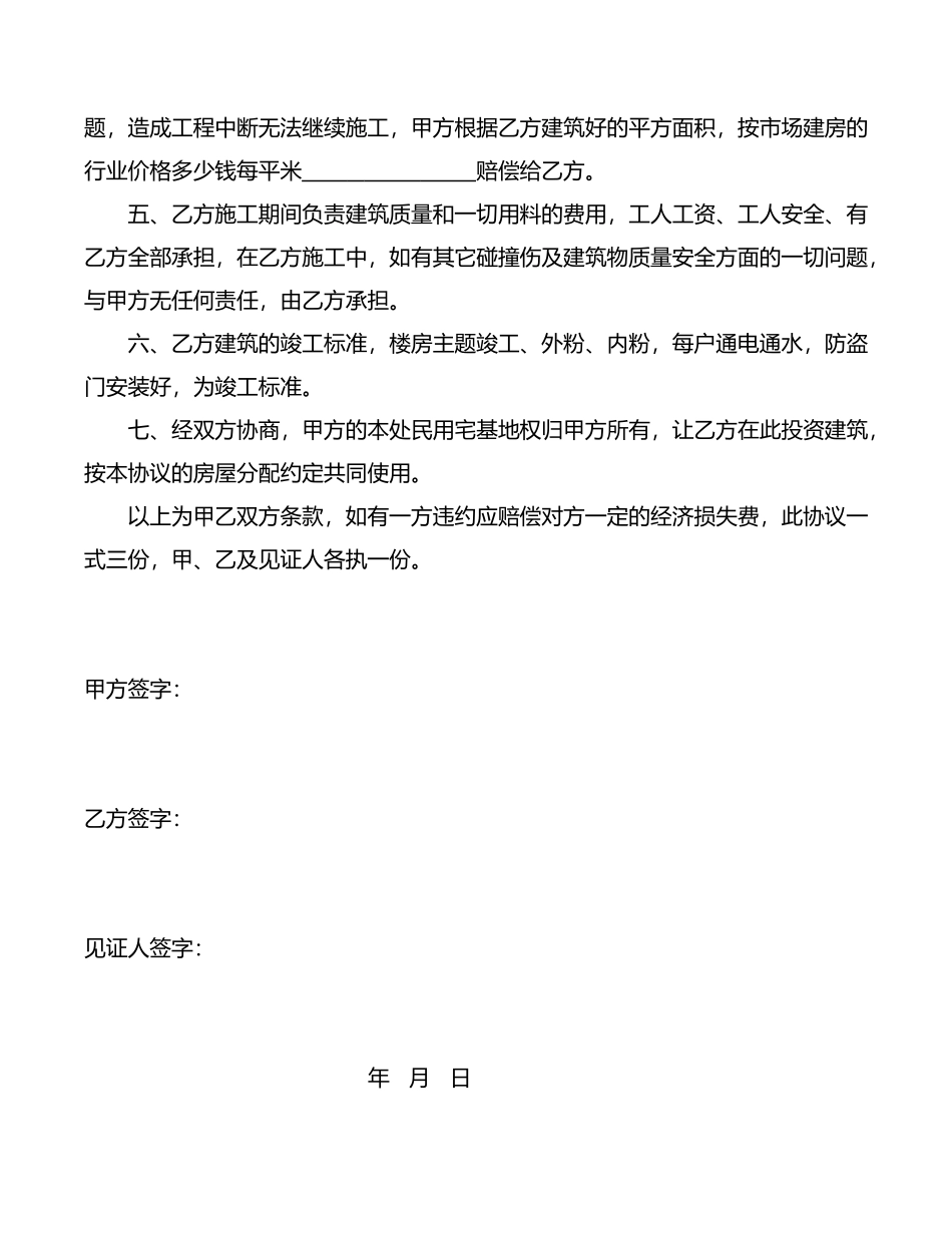 民用宅基地盖房协议书(律师版)_第2页