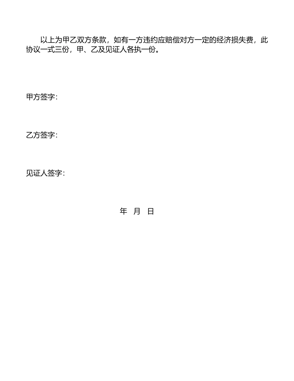 民用宅基地盖房协议书_第2页