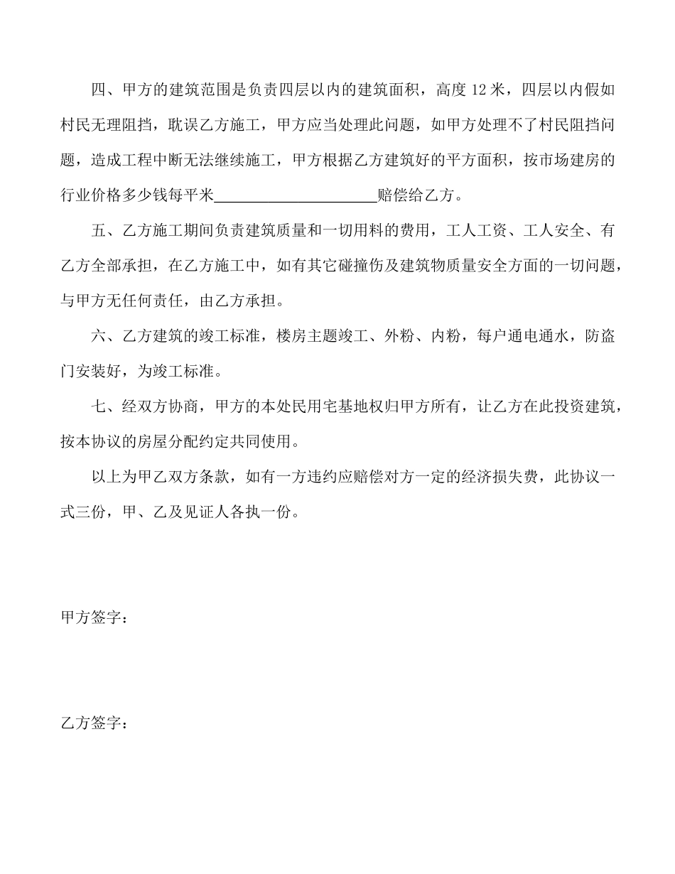 民用宅基地盖房协议书(律师版).doc_第2页