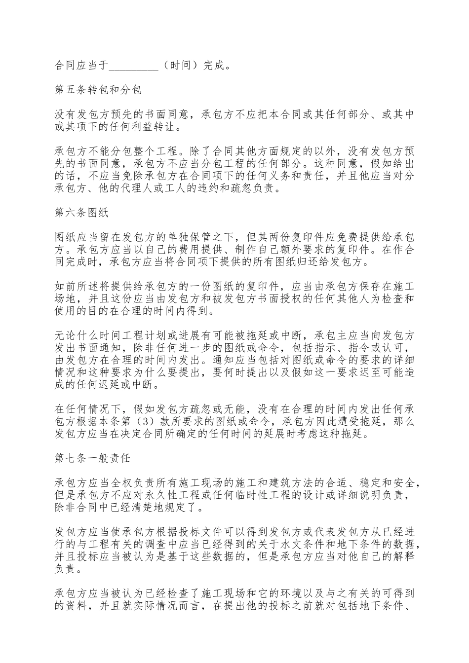 民用工程合同书新——范本_第2页