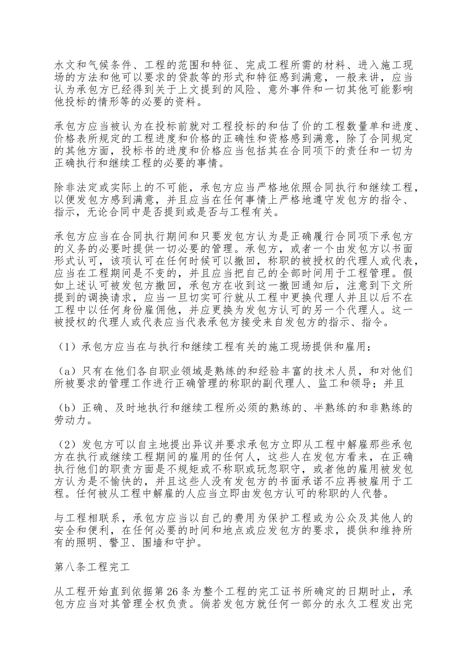 民用工程合同书新——范本_第3页