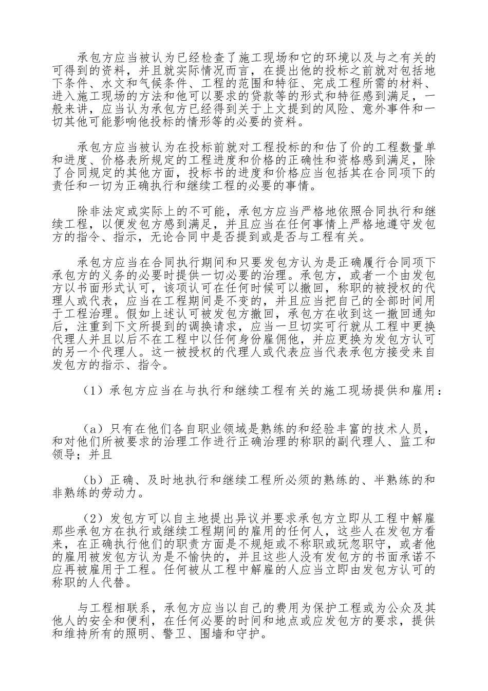 民用工程合同书新_第3页