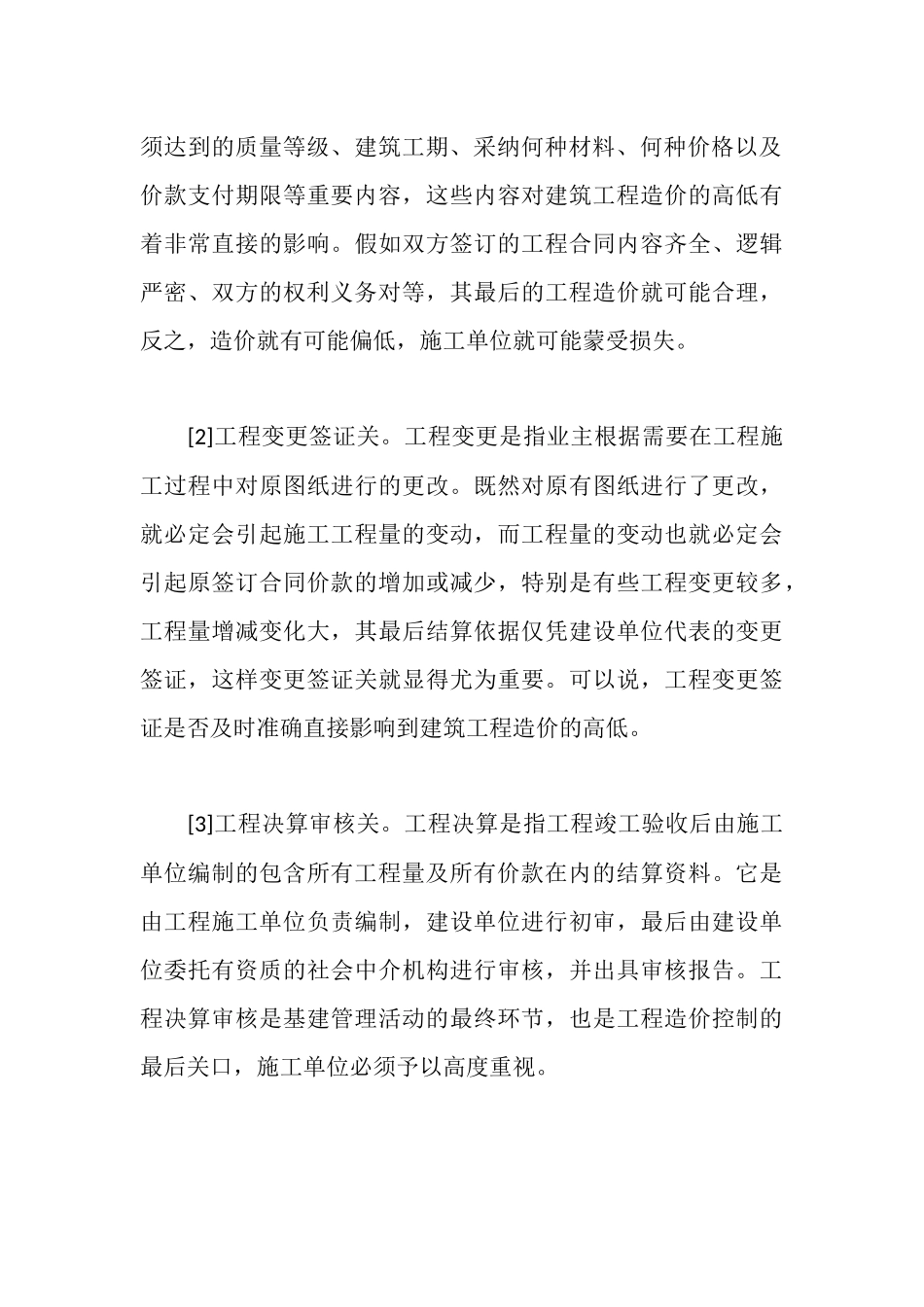 民用建筑实习报告_第3页