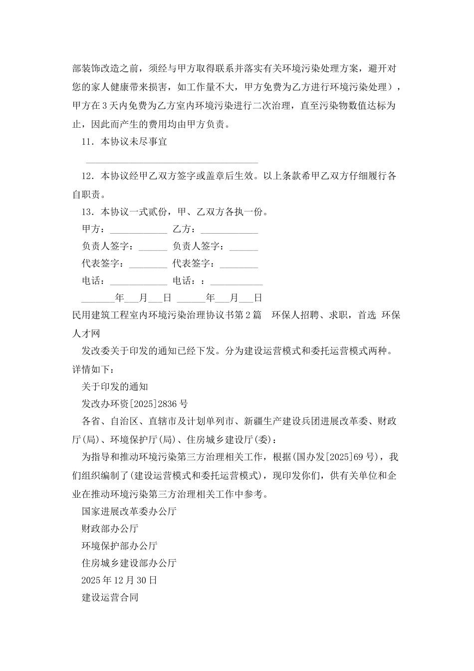 民用建筑工程室内环境污染治理协议书_第3页