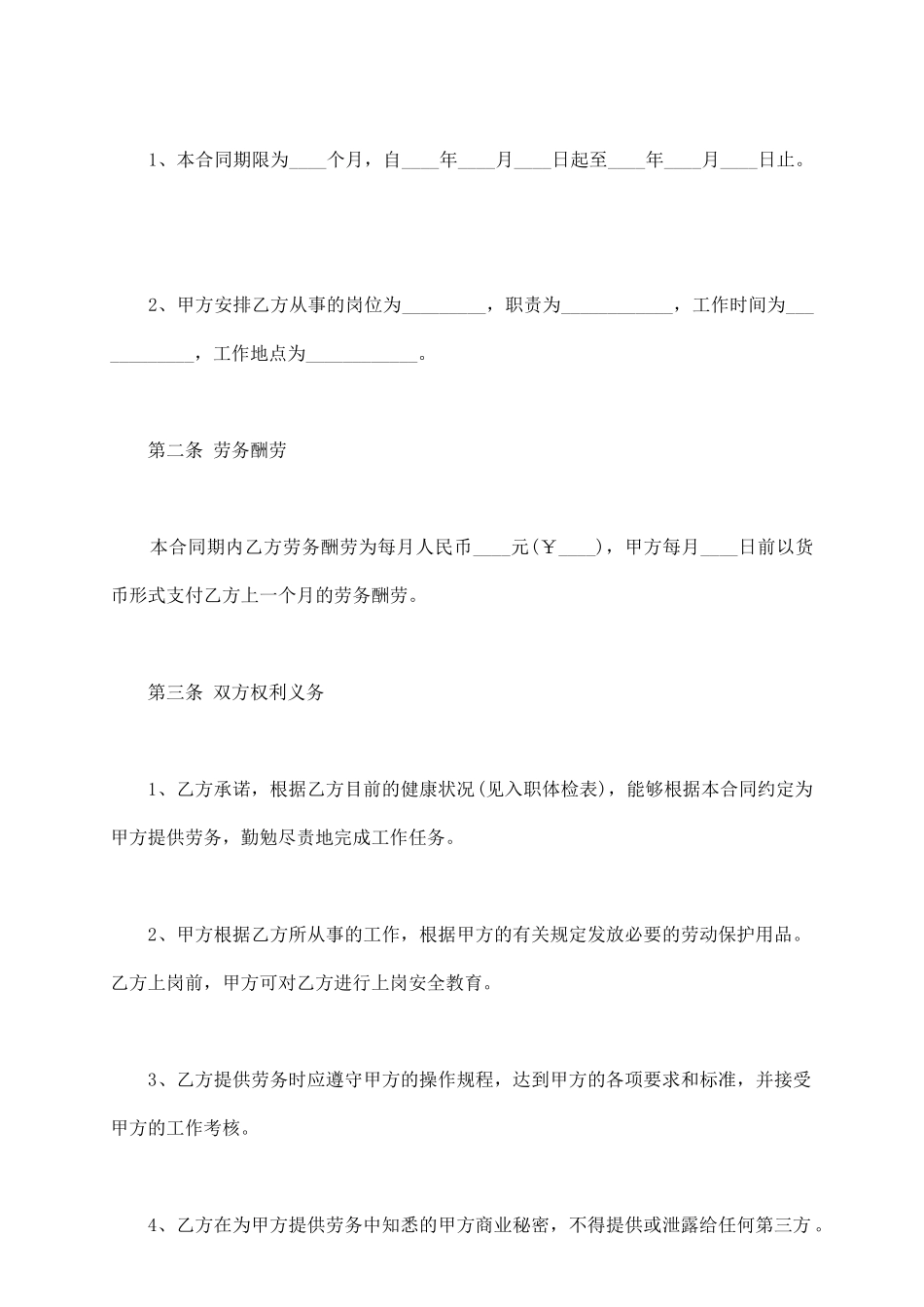 民用建筑工程设计合同_第3页