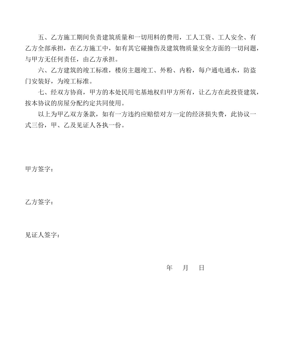 民用宅基地盖房协议书.doc_第2页