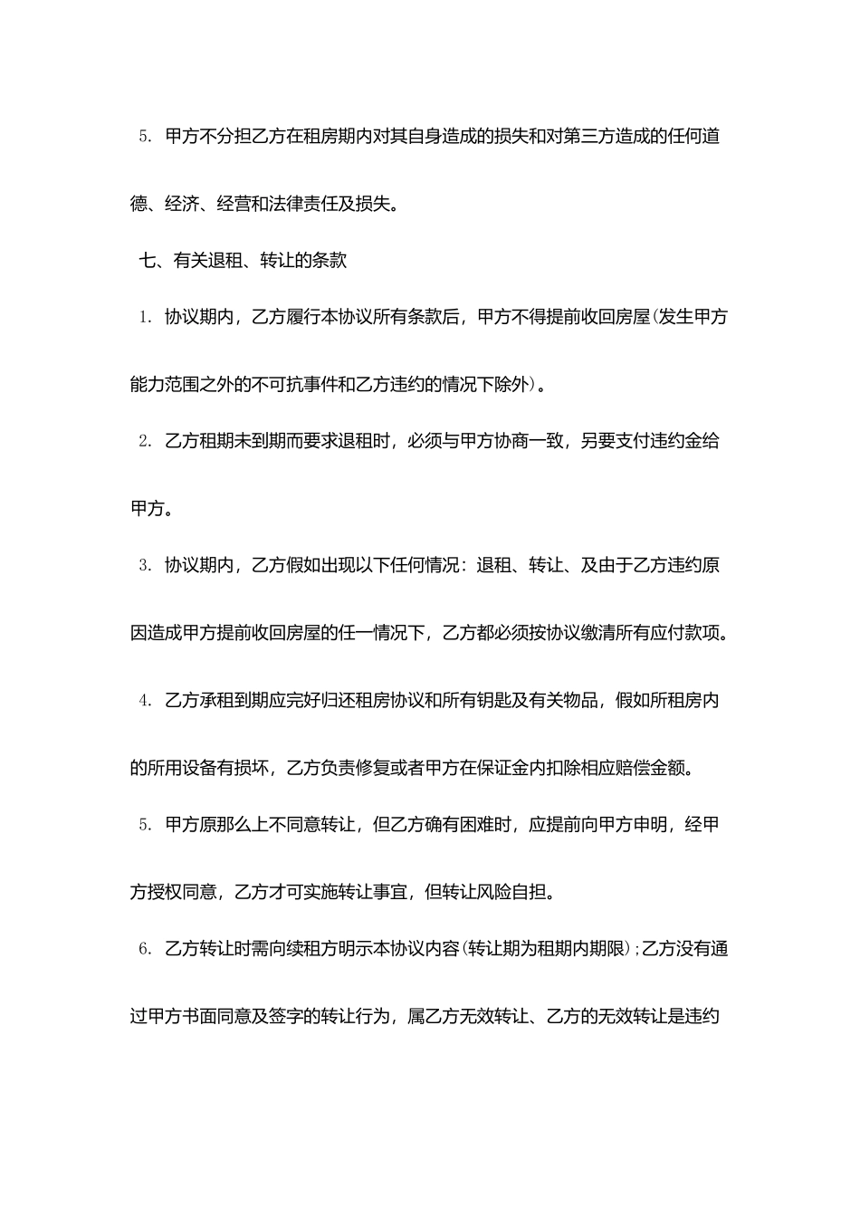 民用房屋租赁合同_第3页