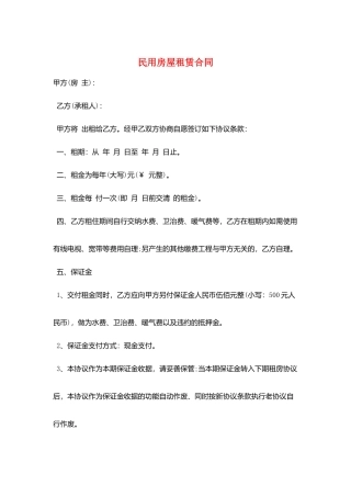 民用房屋租赁合同