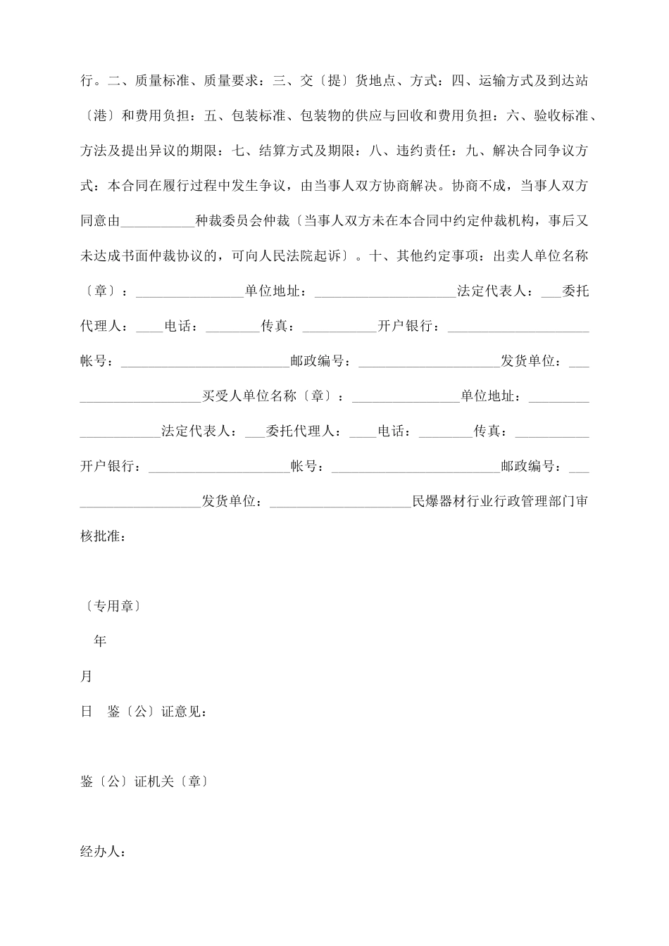 民用爆破器材买卖合同(示范文本GF_第3页