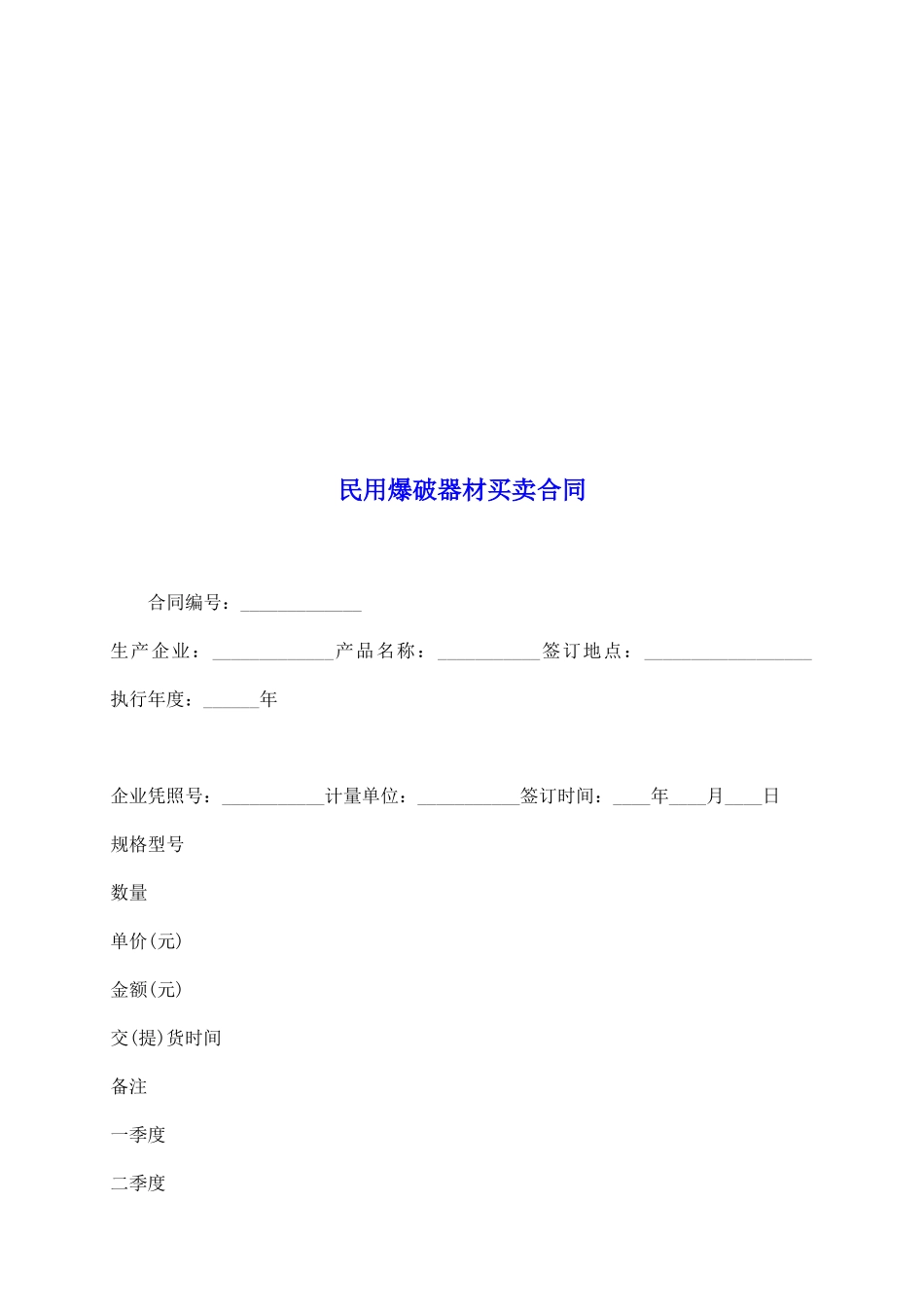 民用爆破器材买卖合同_第2页