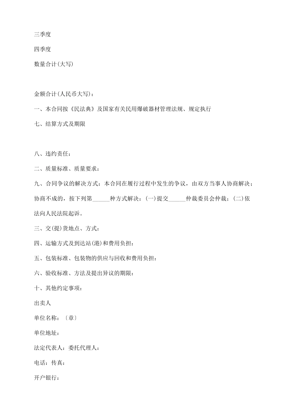 民用爆破器材买卖合同_第3页