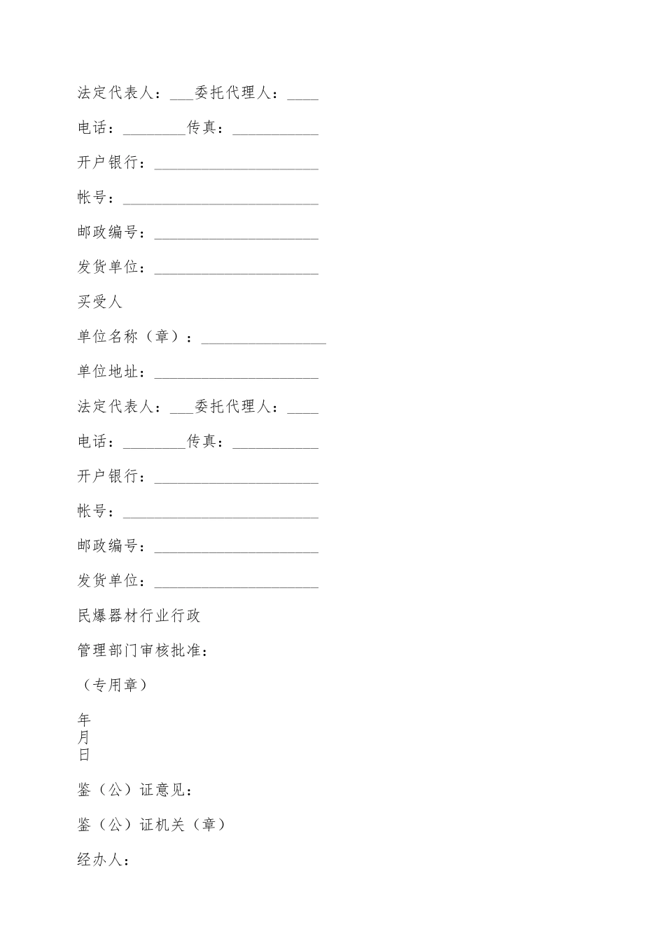 民用爆破器材购买合同范本——范本_第3页