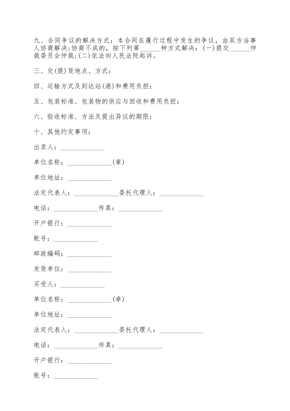 民用爆破器材买卖合同书模板——范本_第2页