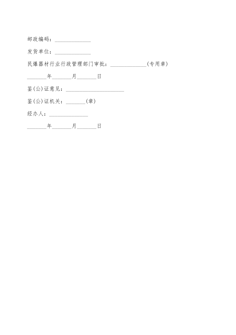 民用爆破器材买卖合同书模板——范本_第3页