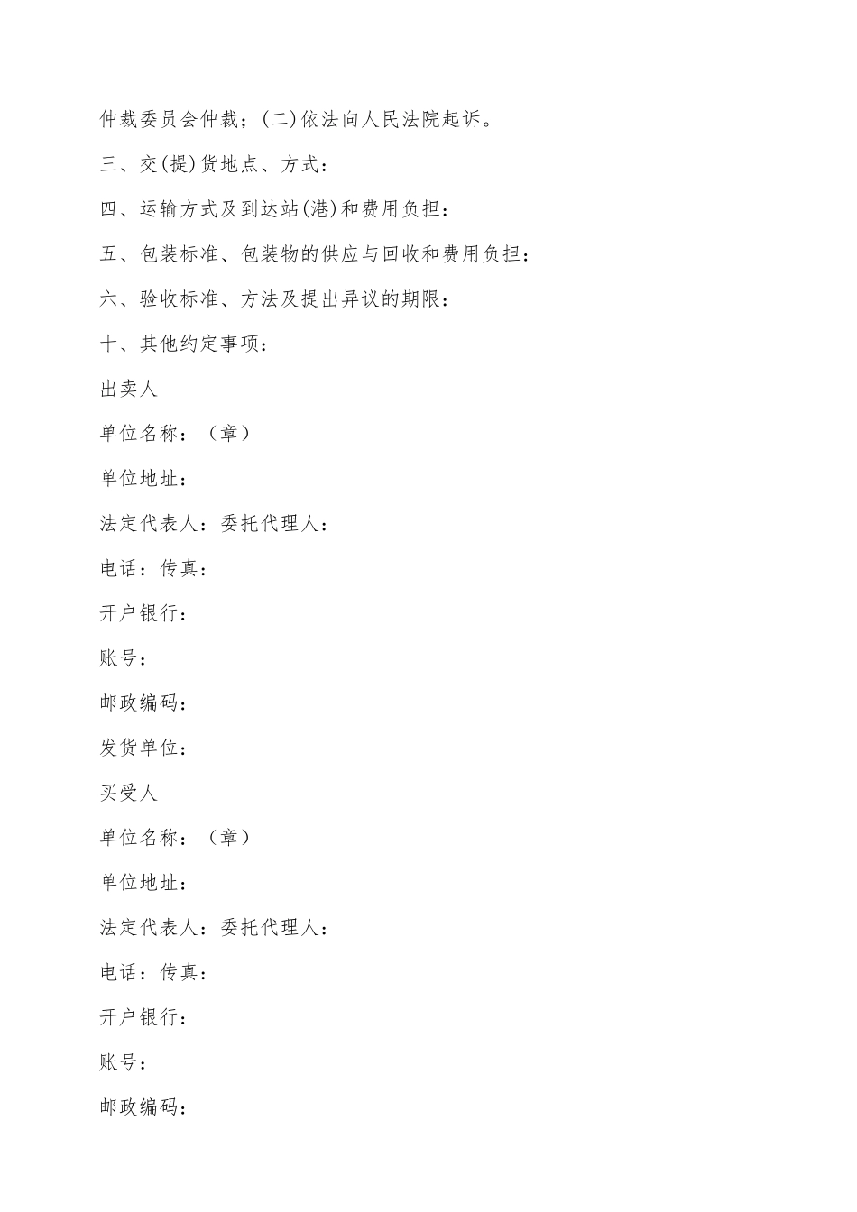 民用爆破器材购买合同——范本_第2页