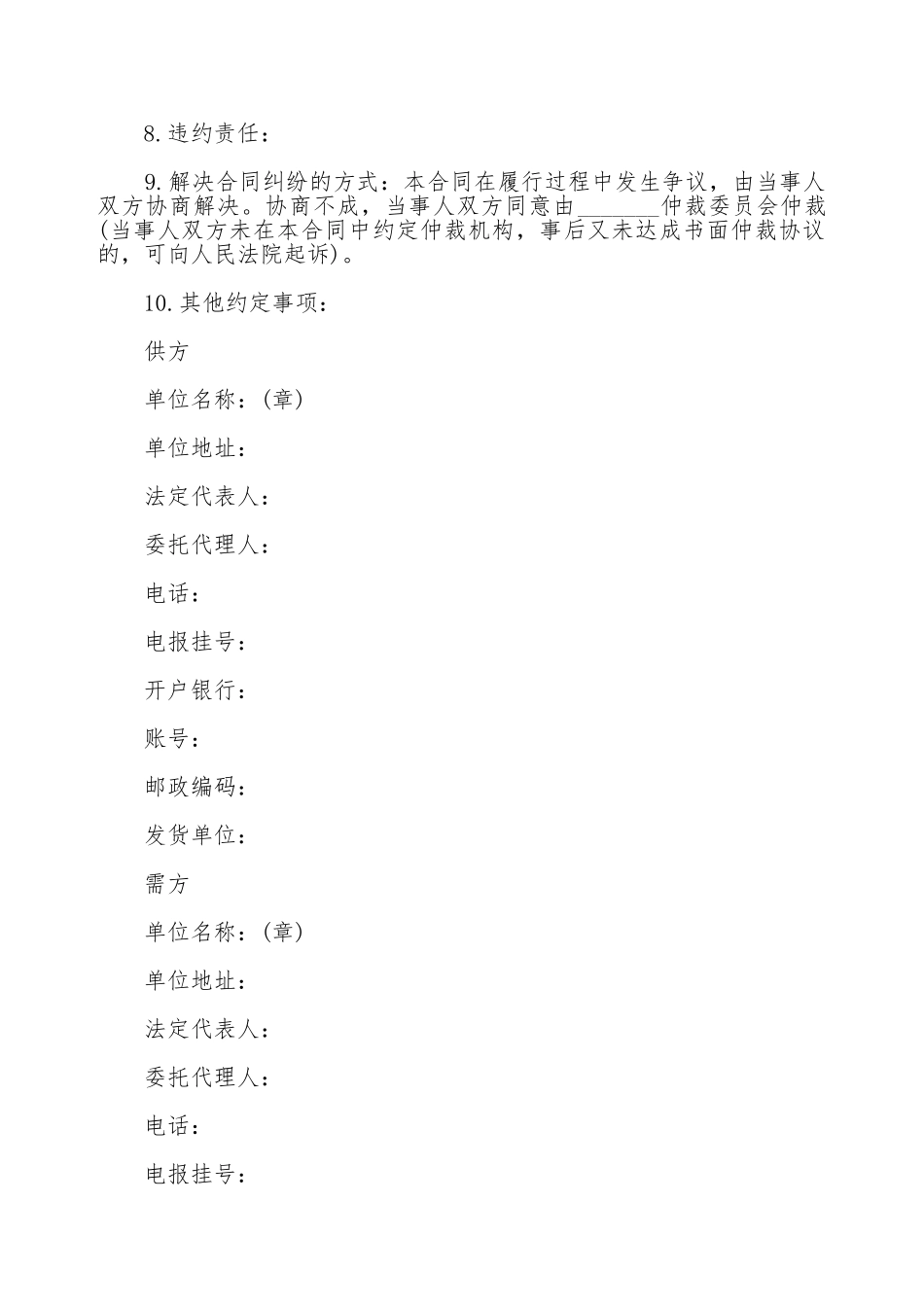 民用爆破器材购销合同书_第2页