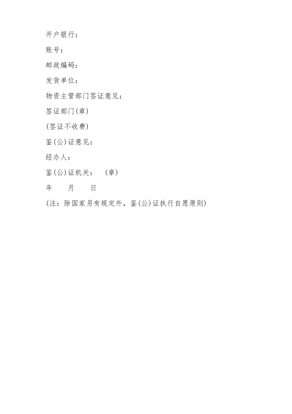 民用爆破器材购销合同书_第3页
