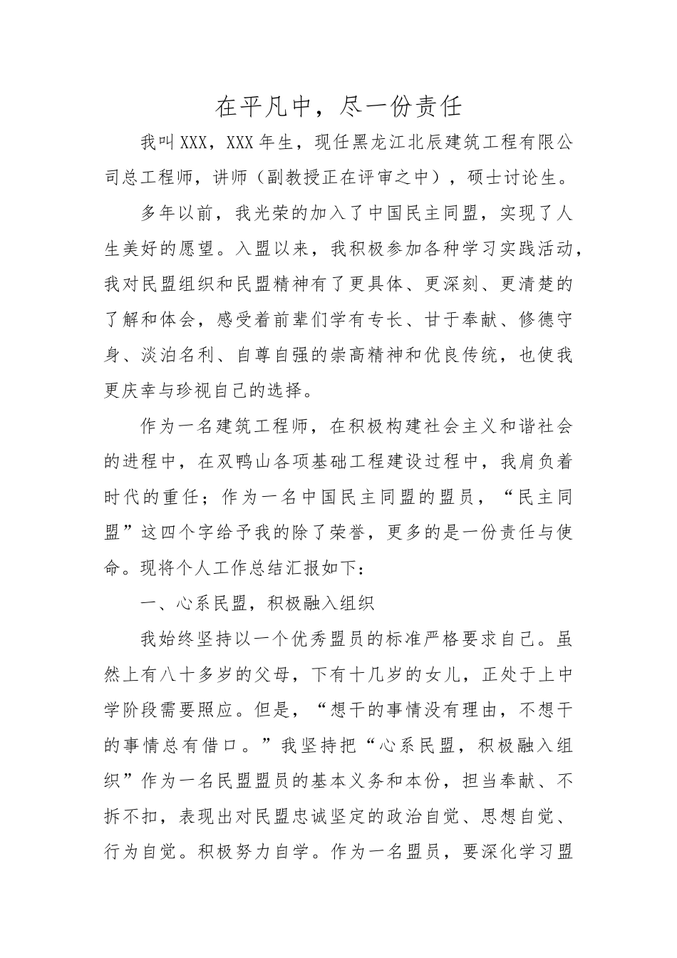 民盟个人总结_第1页