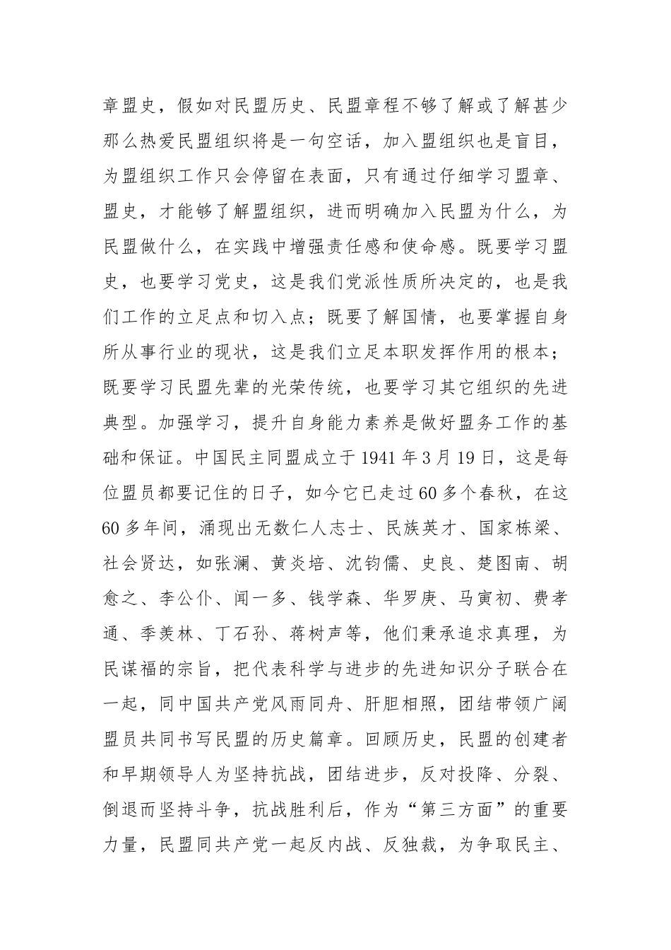 民盟个人总结_第2页