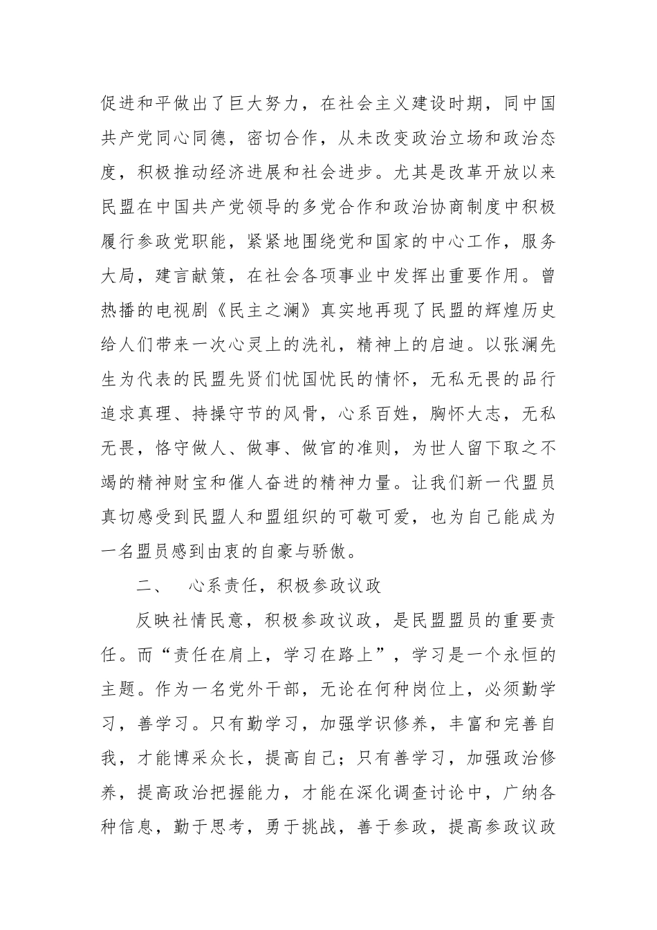民盟个人总结_第3页