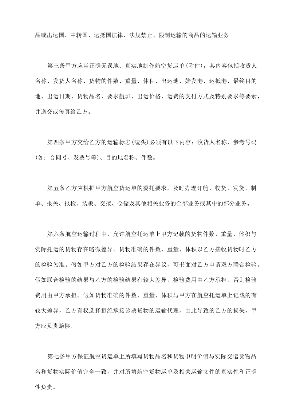 民用空货运代理合同_第3页