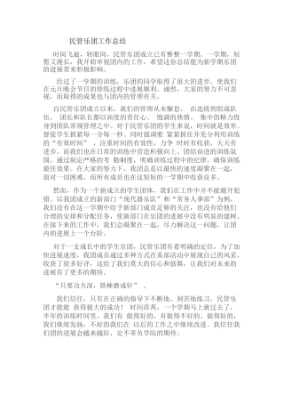 民管乐团工作总结