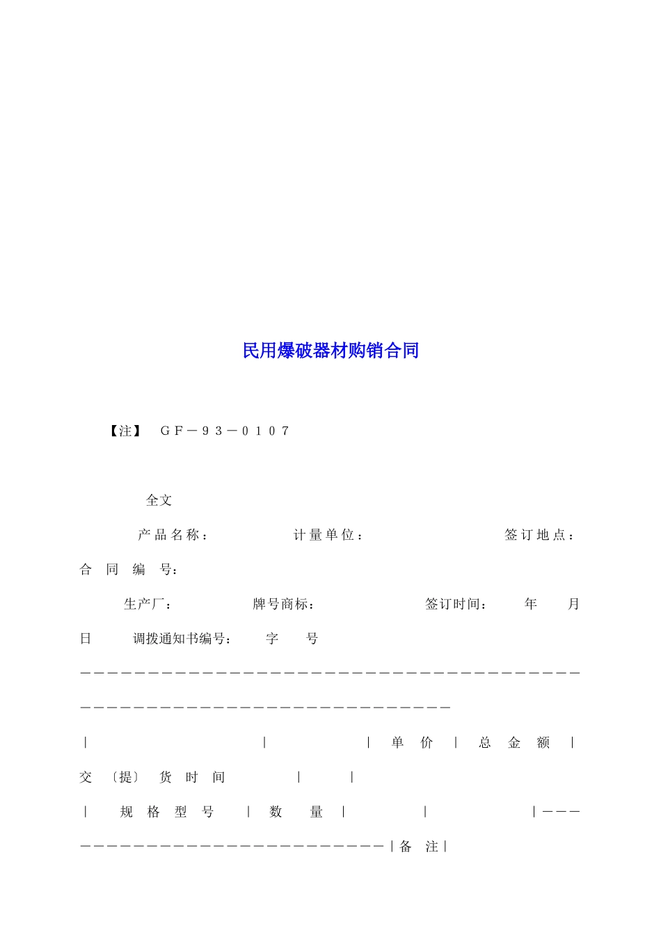 民用爆破器材购销合同_第2页