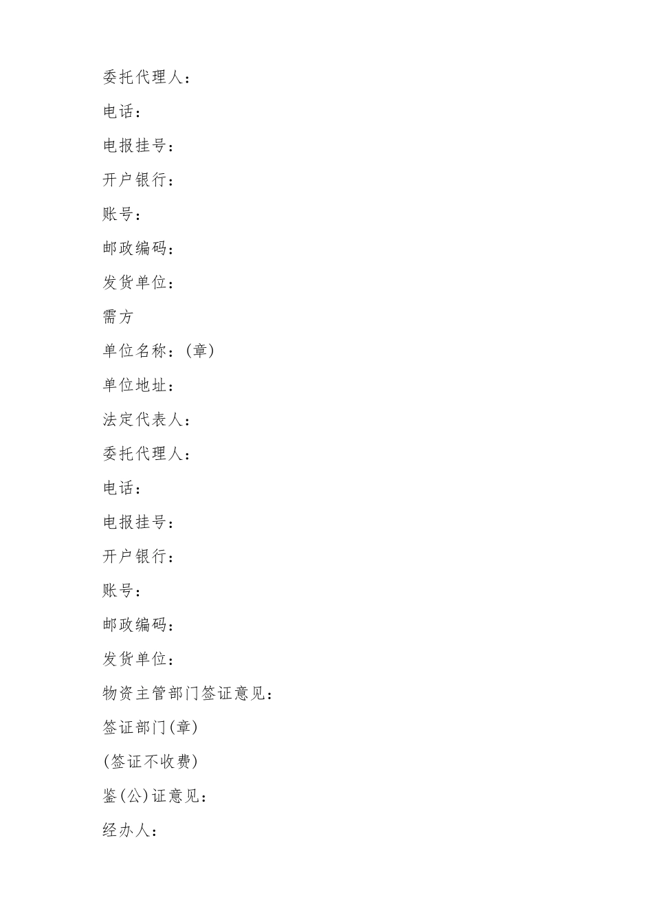 民用爆破器材购销合同样本_第2页