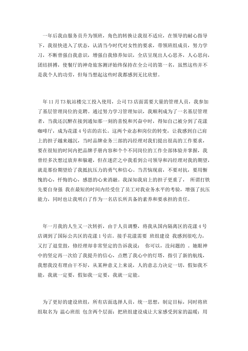 民航员工爱岗敬业代表演讲_第2页