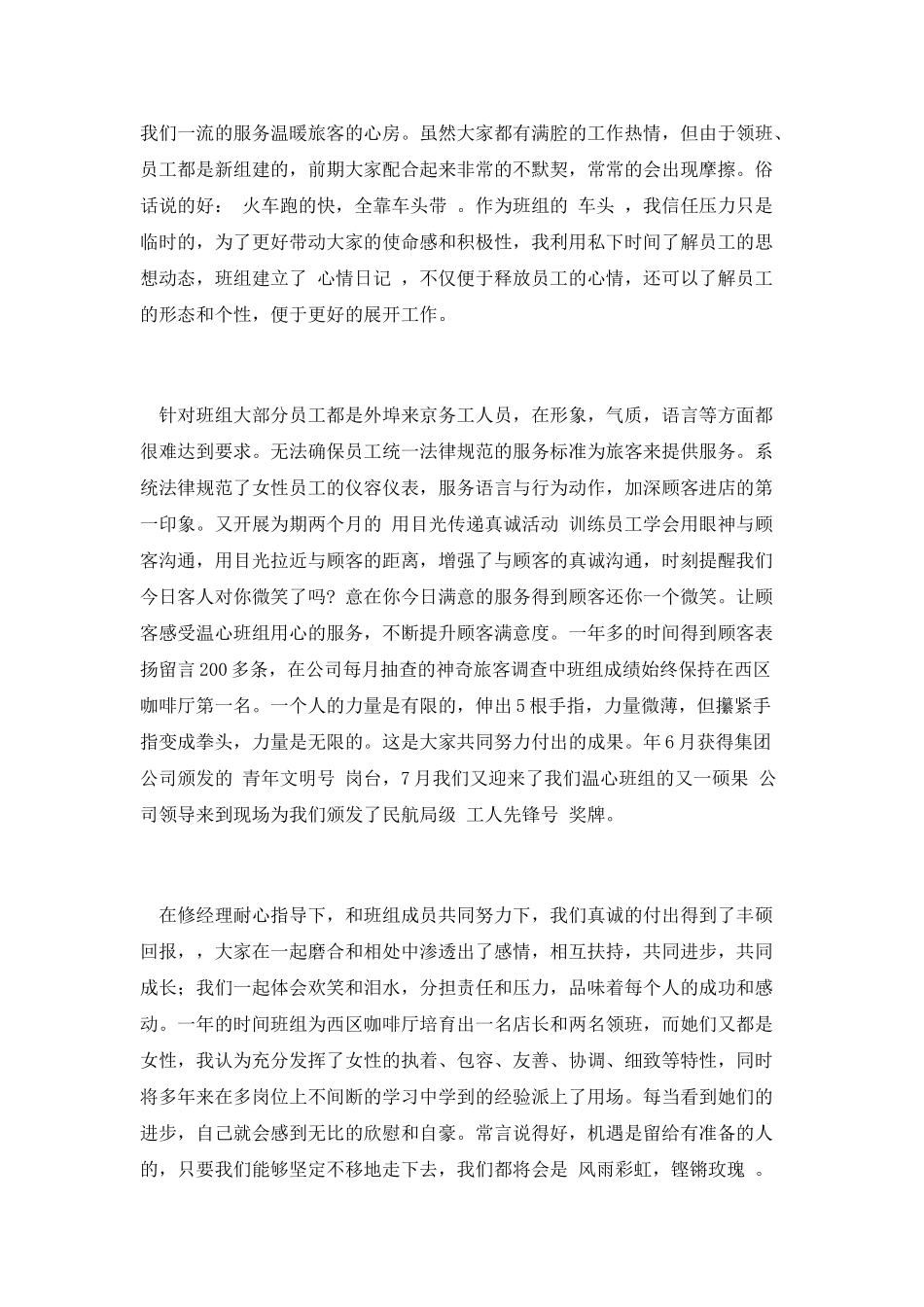 民航员工爱岗敬业代表演讲稿_第3页